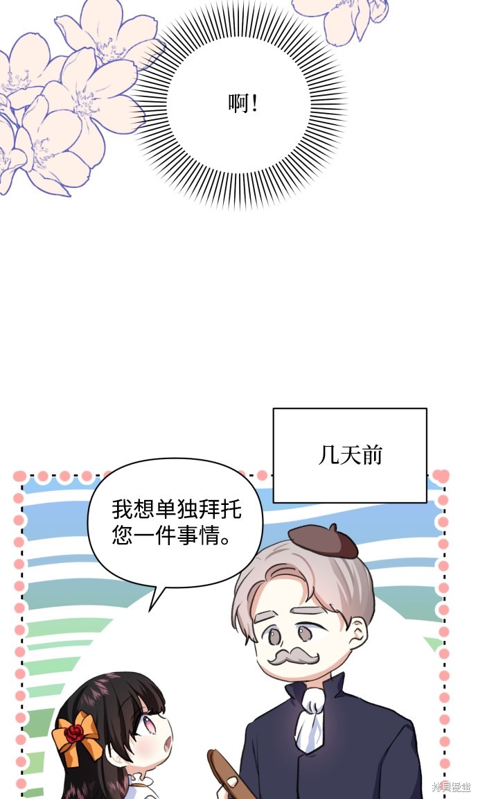 怪物公爵的女儿漫画免费漫画,第13话1图