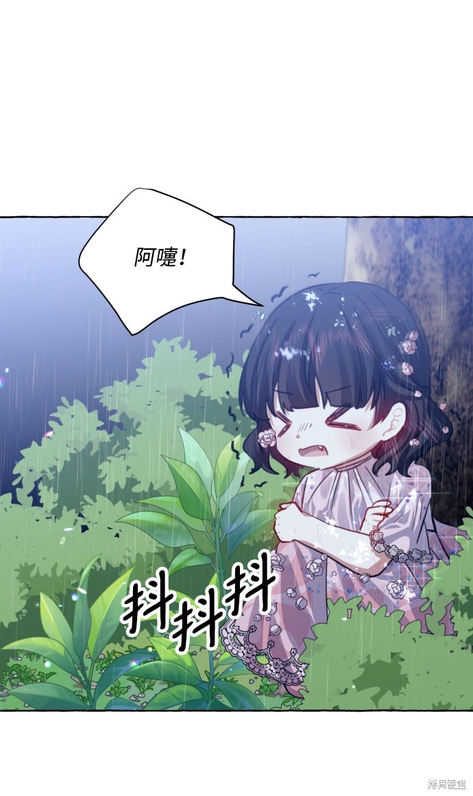 怪物公爵的女儿人物介绍漫画,第9话2图