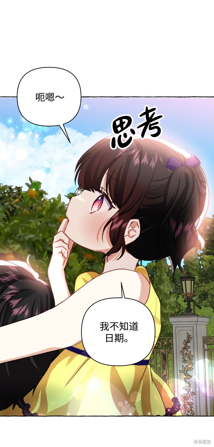 怪物公爵的女儿动漫全集漫画,第12话1图