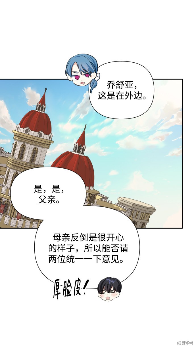 怪物公爵的女儿韩版漫画,第24话1图