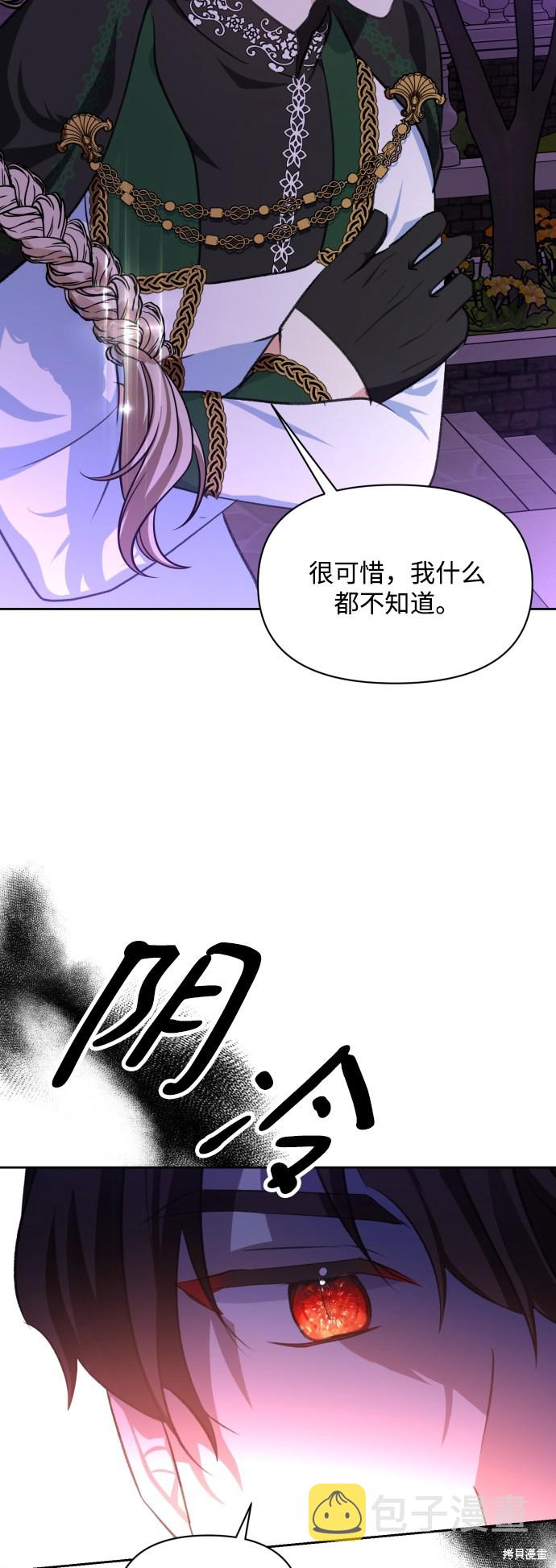 怪物公爵的女儿动漫全集漫画,第17话2图