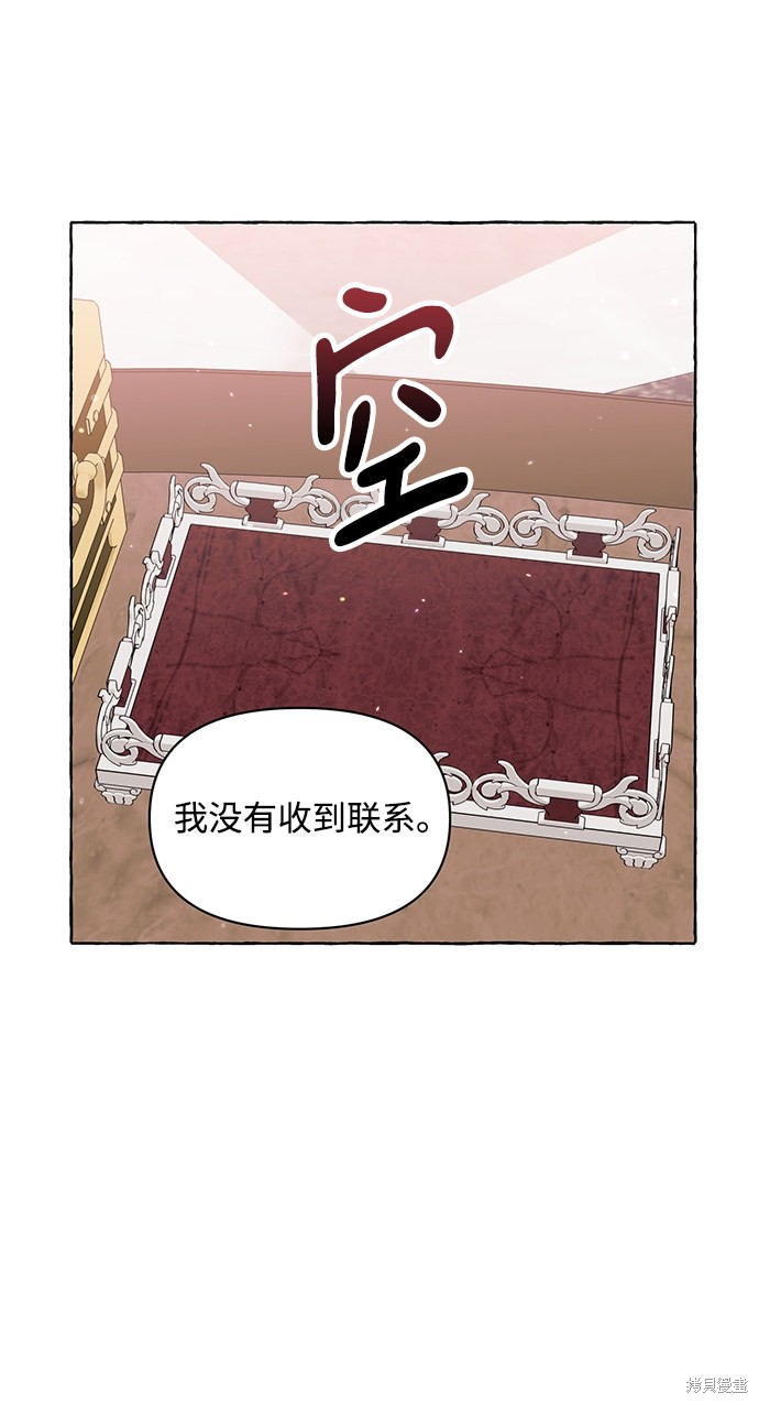 怪物公爵的女儿小说漫画,第6话1图