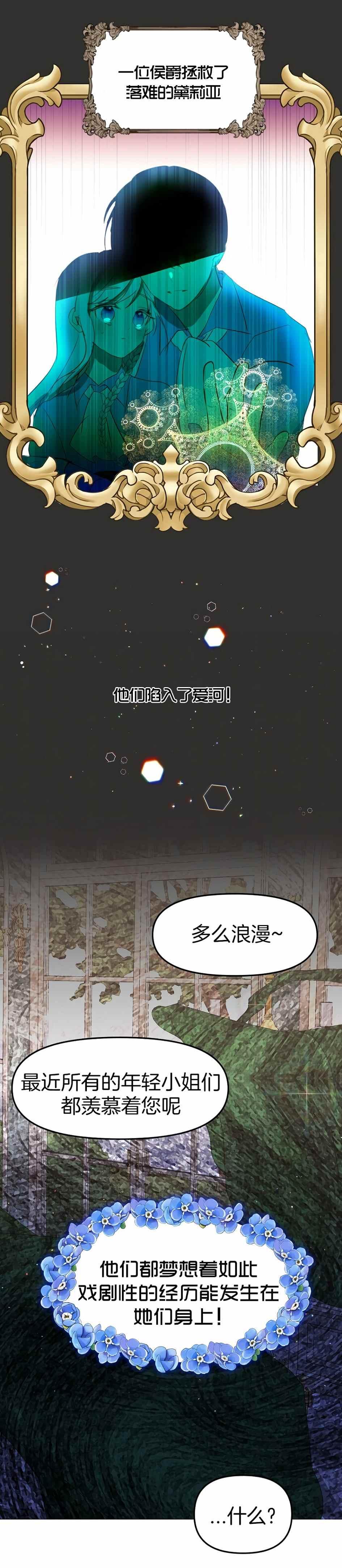 怪物公爵的女儿漫画免费阅读漫画,第2话2图