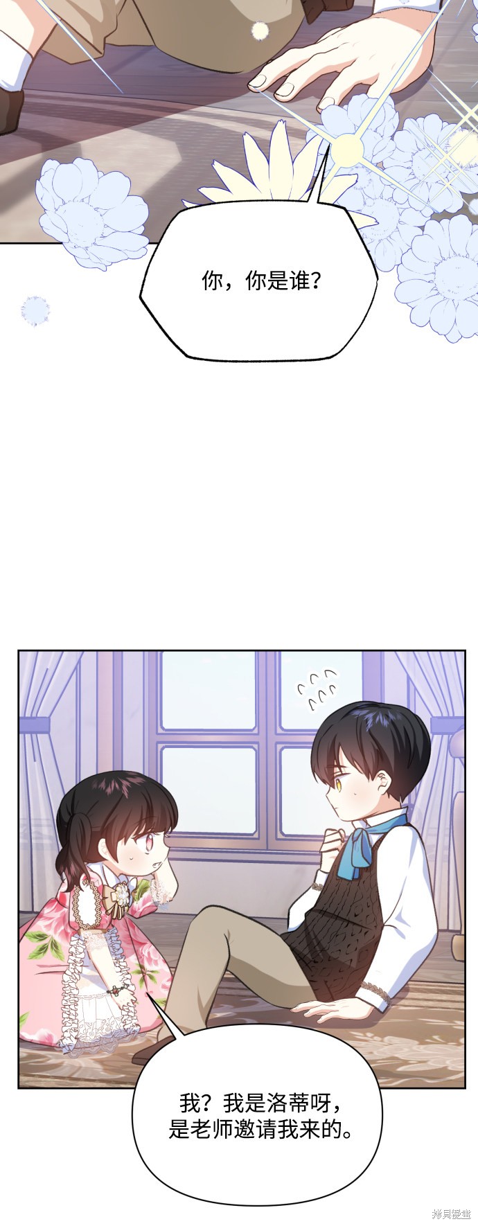 怪物公爵的女儿漫画,第21话2图