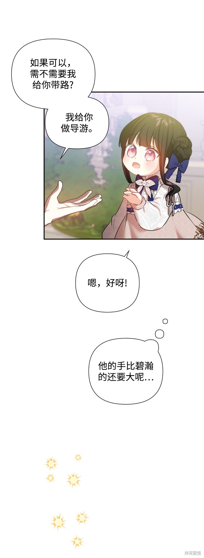 怪物公爵的女儿小说漫画,第25话2图