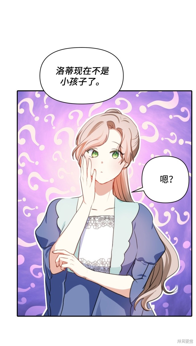 怪物公爵的女儿漫画免费观看漫画,第13话2图