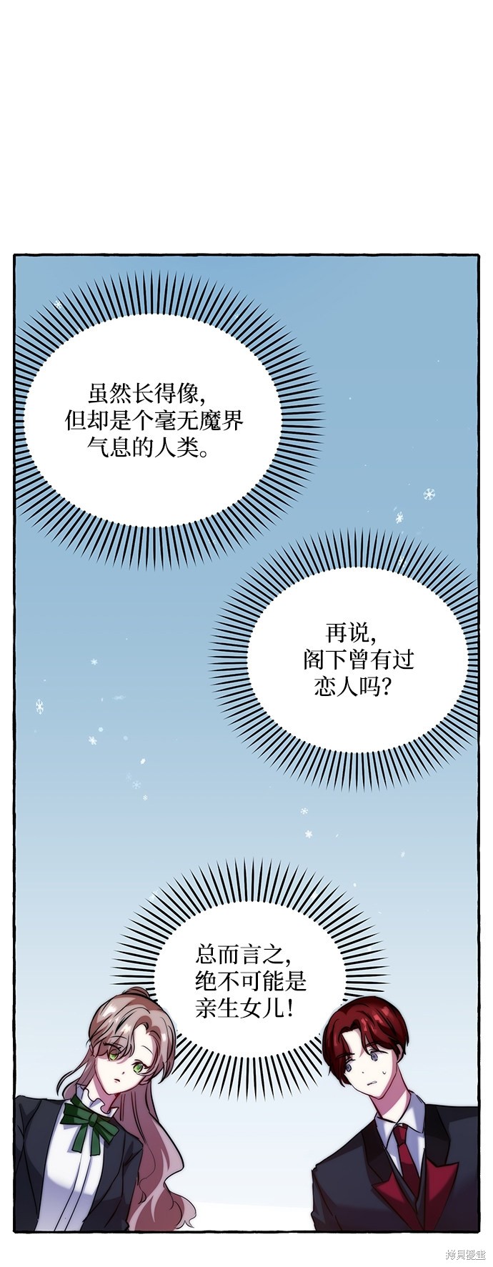 怪物公爵的女儿漫画漫画,第4话2图