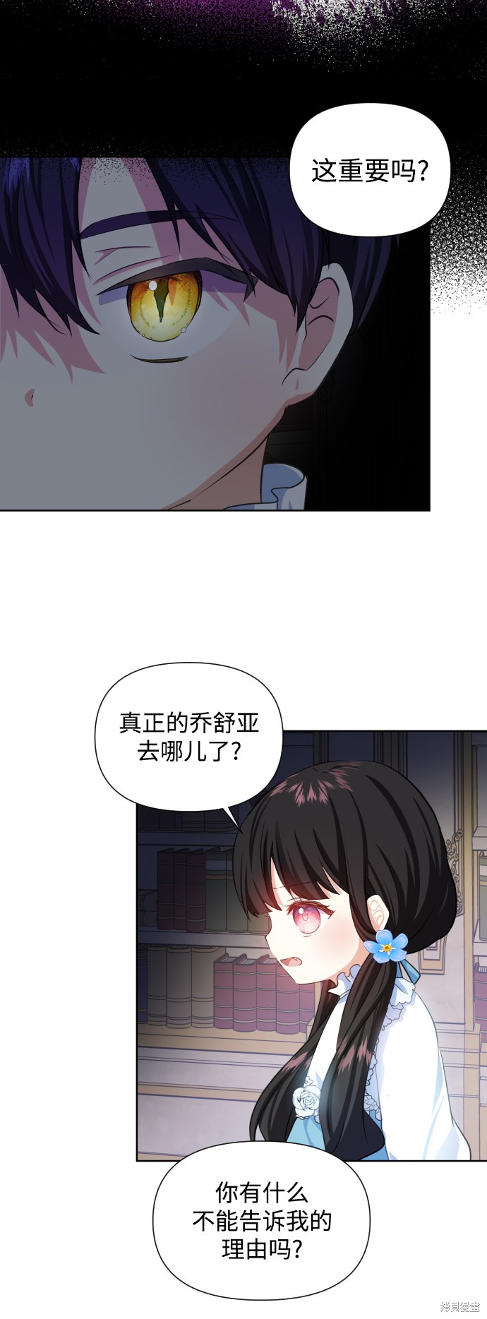 怪物公爵的女儿漫画免费阅读漫画,第28话2图