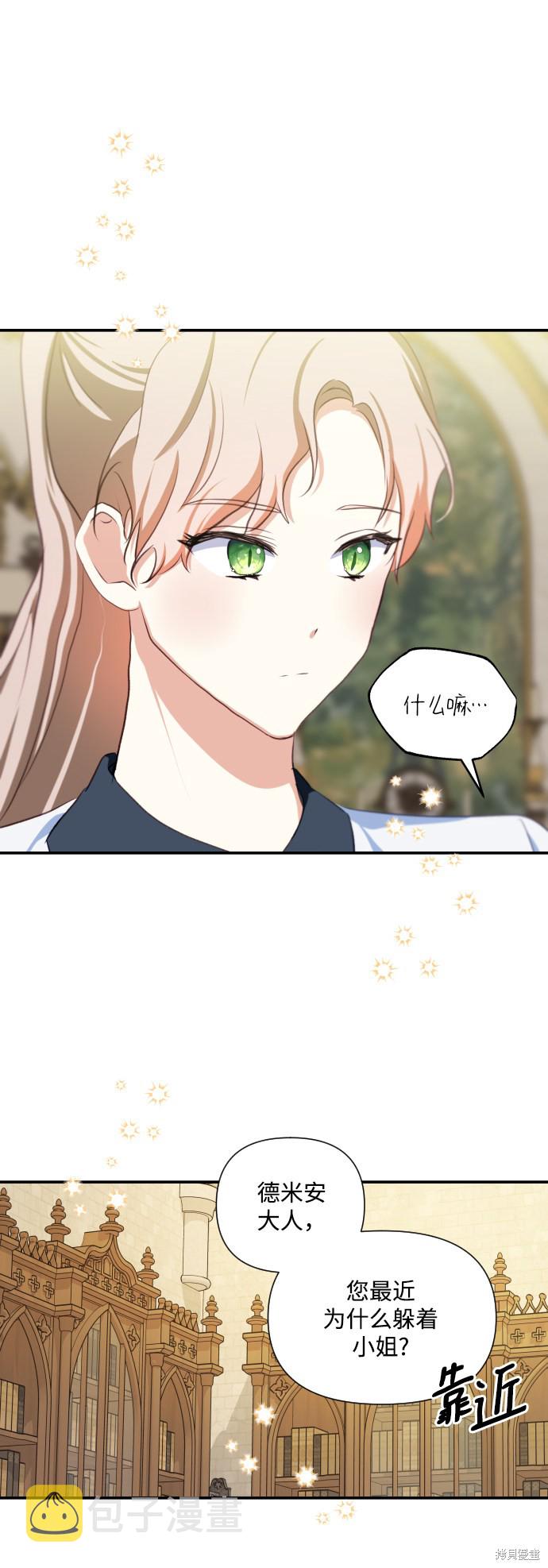 怪物公爵的女儿韩版漫画,第39话2图