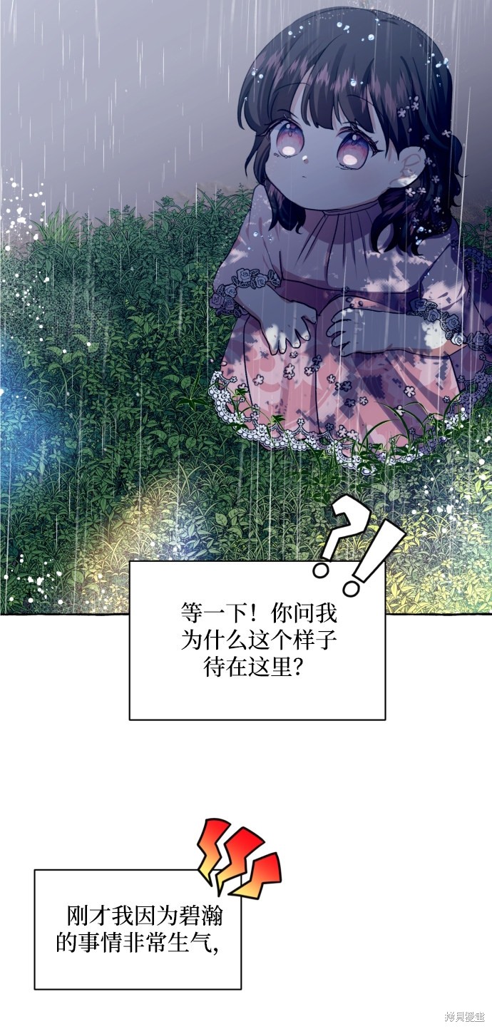 怪物公爵的女儿图片漫画,第9话1图