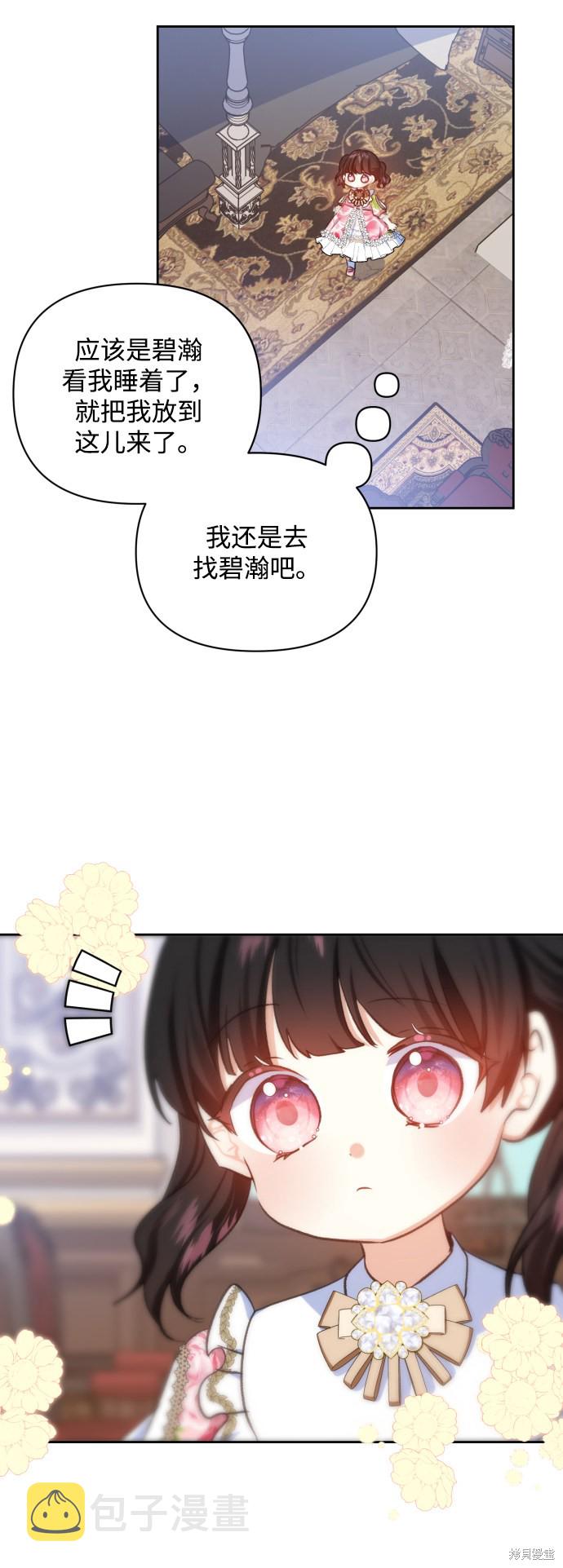 怪物公爵的女儿漫画漫画,第21话1图