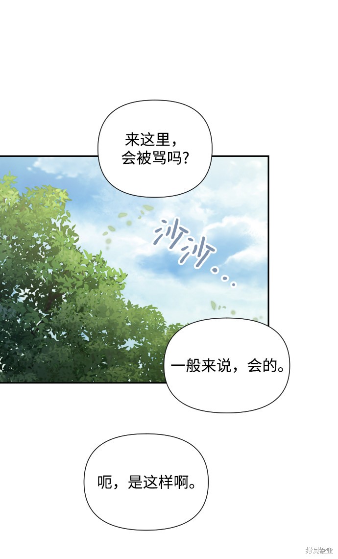 怪物公爵的女儿全集漫画,第25话1图