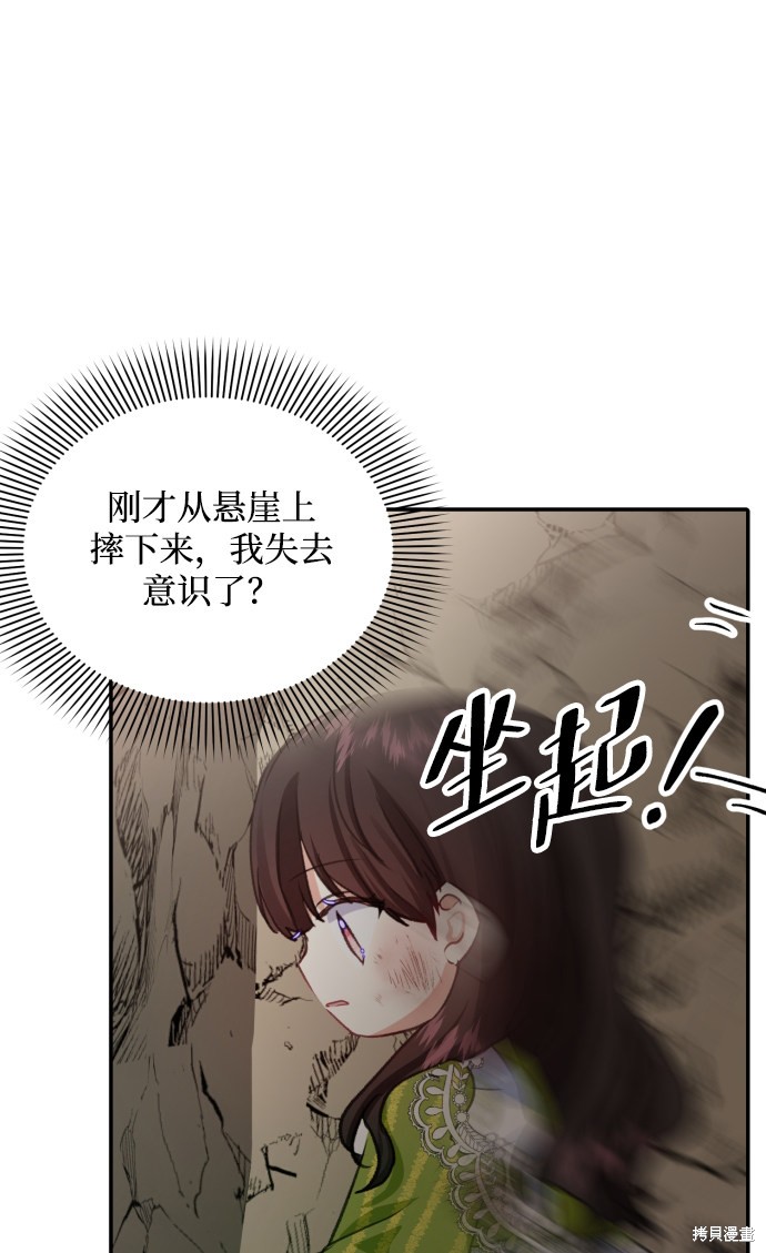 怪物公爵的女儿小说漫画,第15话1图