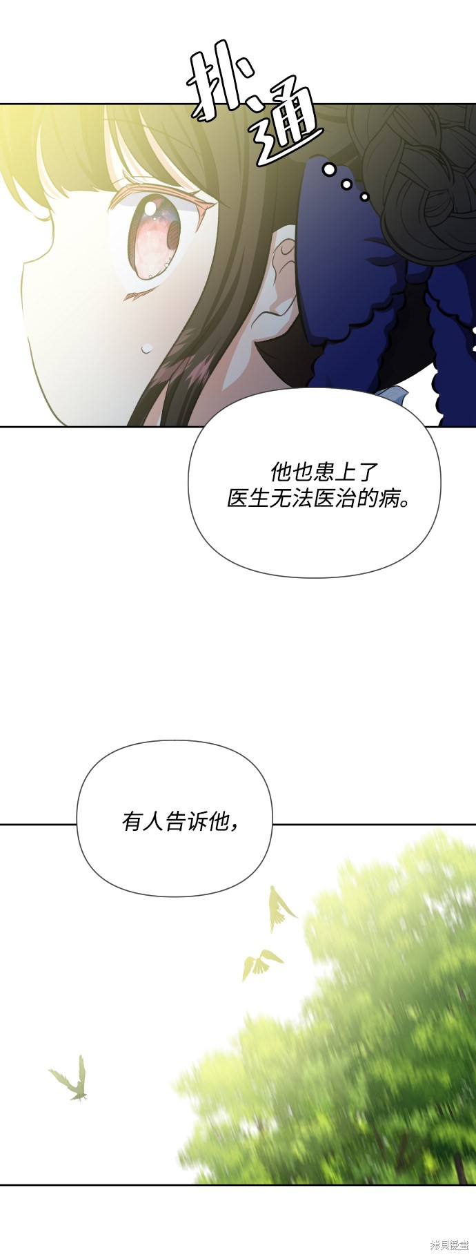 怪物公爵的女儿漫画全集免费漫画,第26话1图