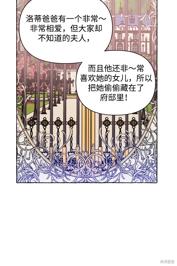 怪物公爵的女儿全集漫画,第8话1图