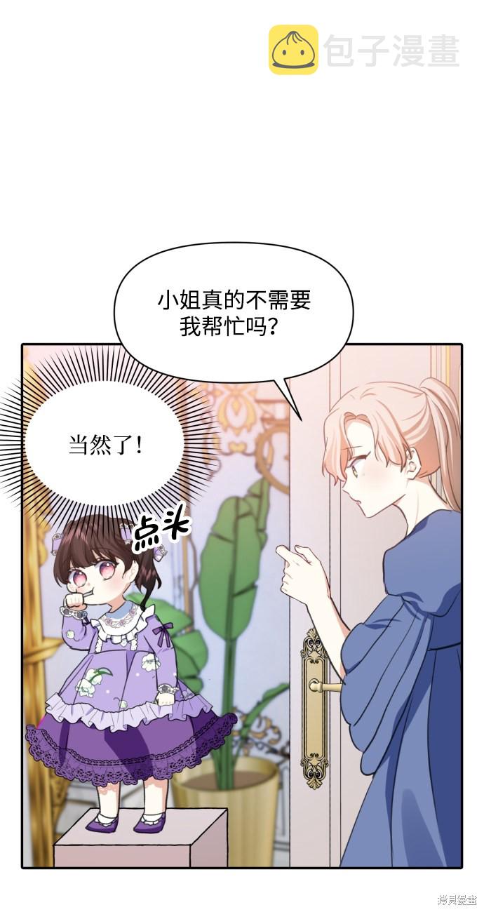 怪物公爵的女儿漫画免费观看漫画,第13话2图