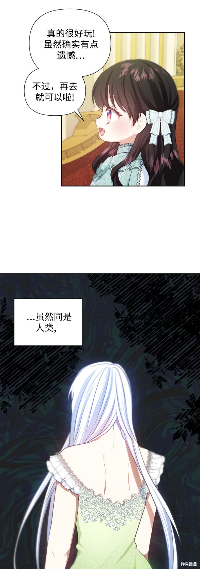 怪物公爵的女儿小说漫画,第38话2图