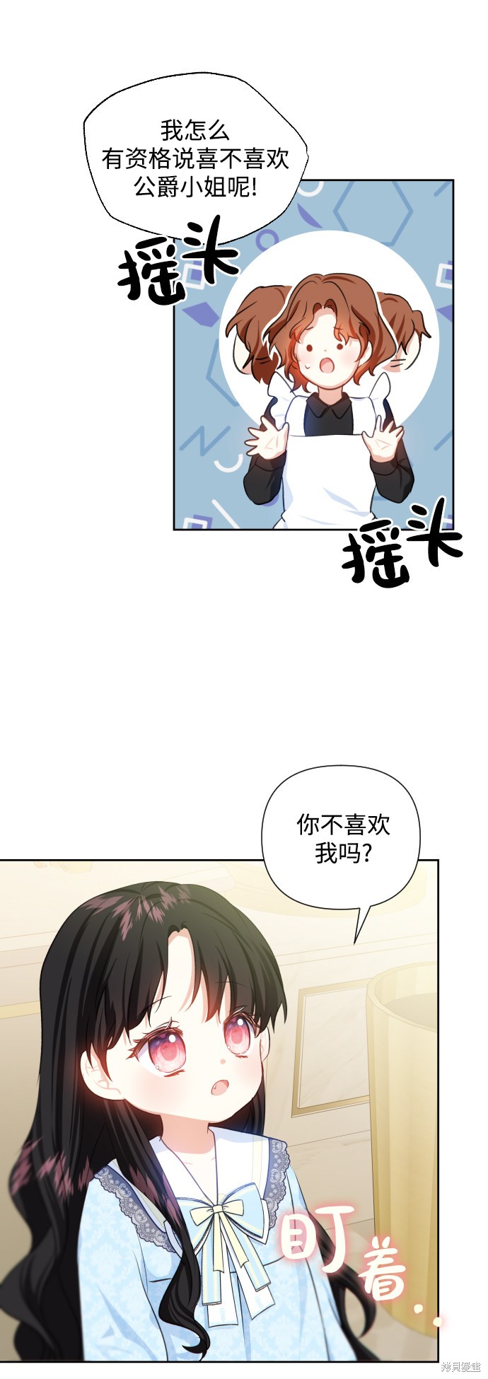 怪物公爵的女儿飒漫画完结了吗漫画,第37话2图