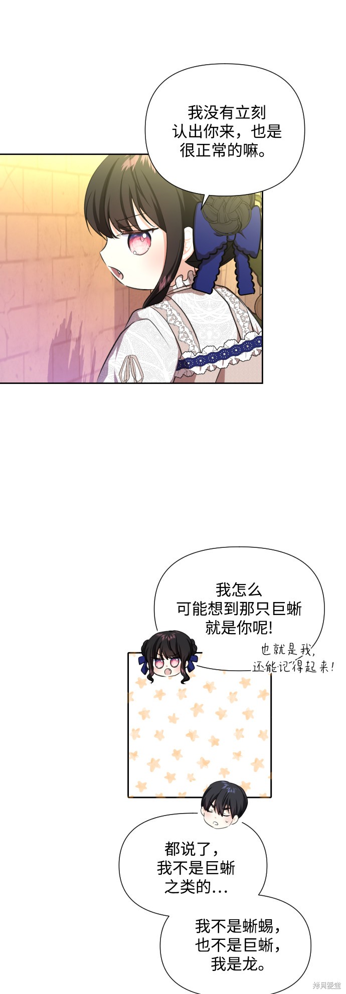 怪物公爵的女儿漫画全集免费漫画,第26话1图