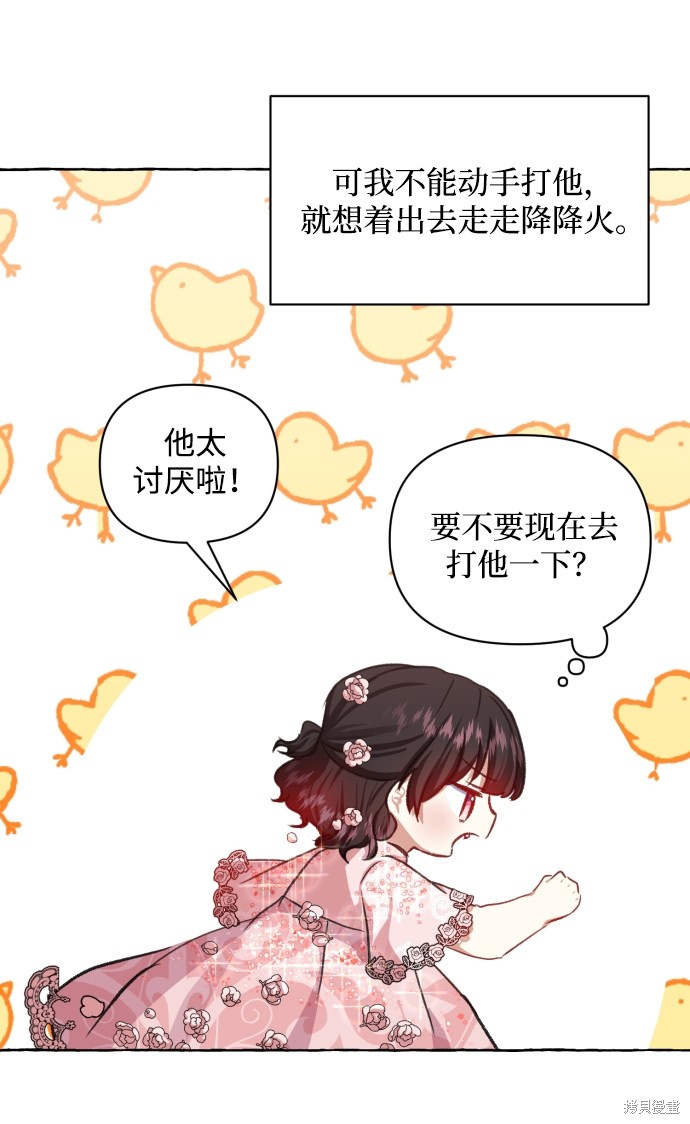 怪物公爵的女儿图片漫画,第9话2图