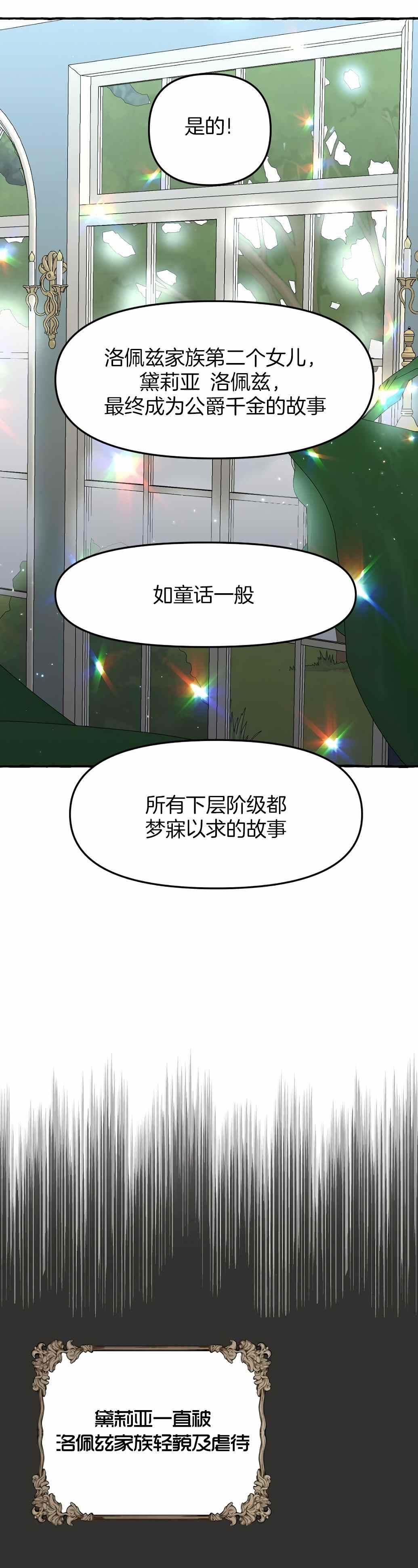 怪物公爵的女儿漫画在哪看漫画,第2话2图