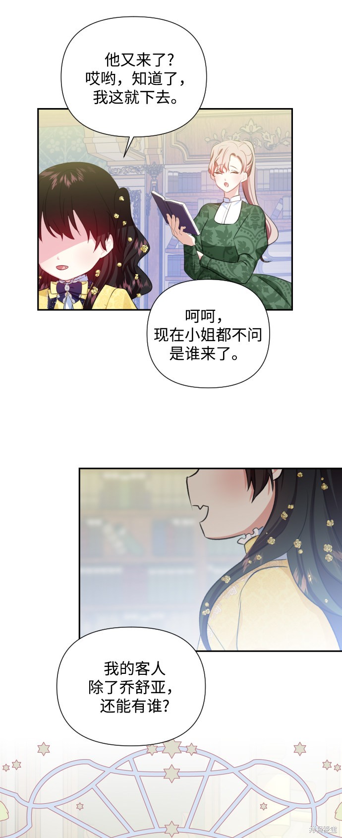 怪物公爵家的女儿在哪里看漫画,第27话2图