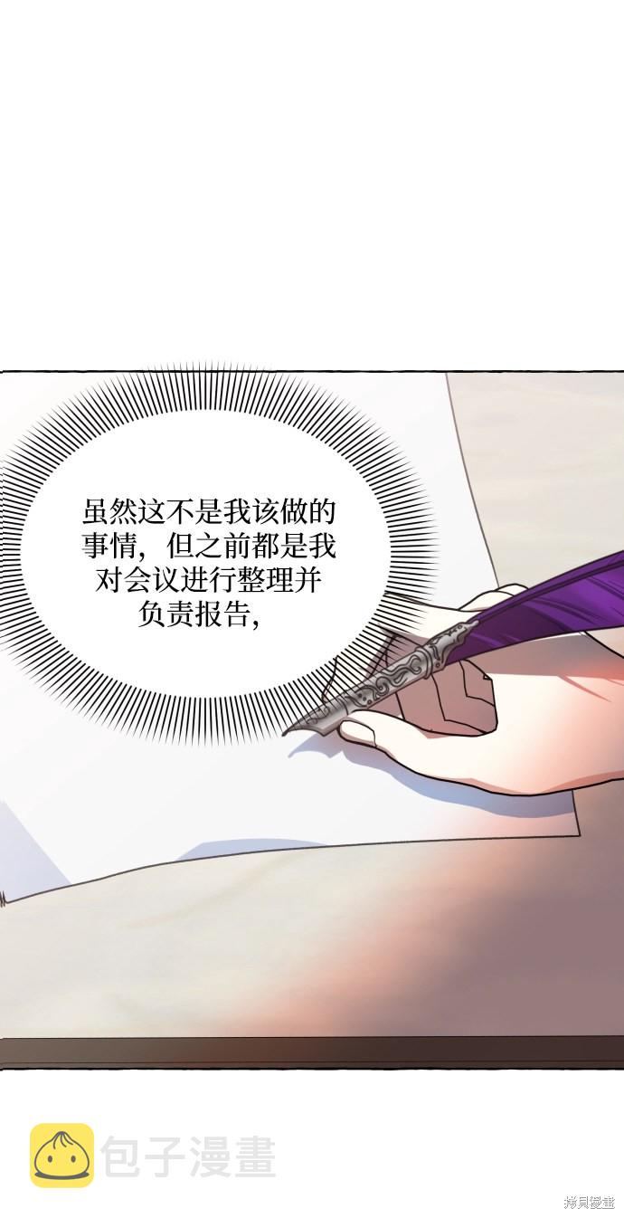 怪物公爵的女儿漫画免费观看漫画,第11话1图