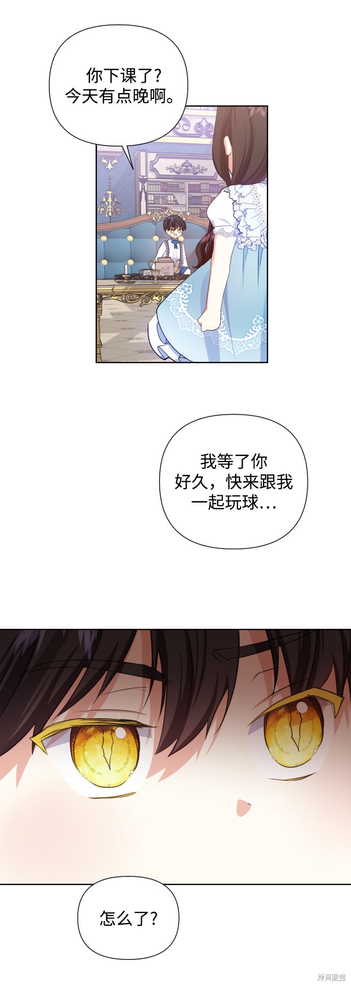 怪物公爵的女儿漫画免费阅读漫画,第28话1图