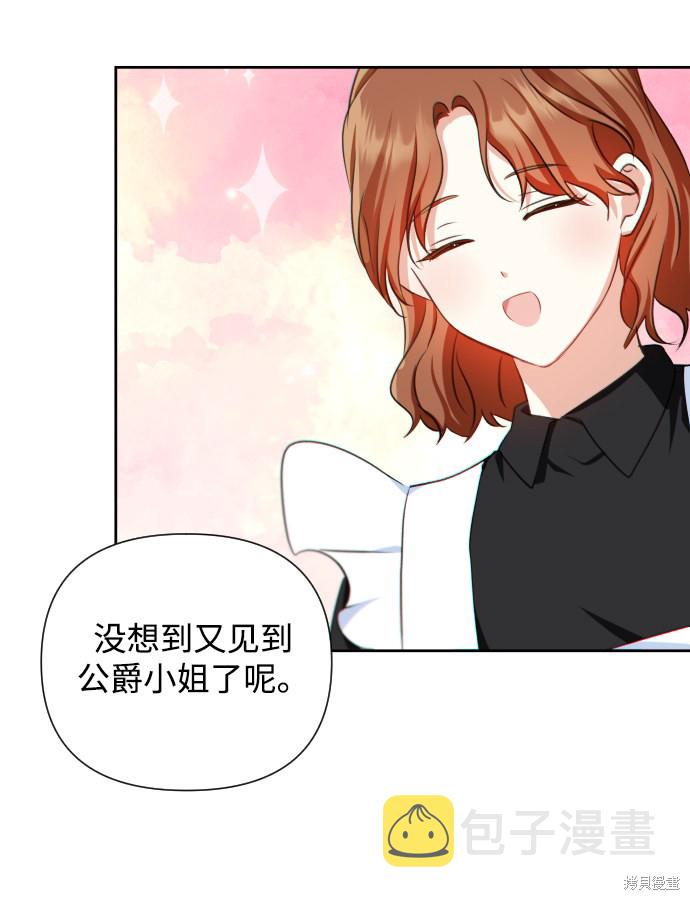 怪物公爵的女儿人物介绍漫画,第37话2图