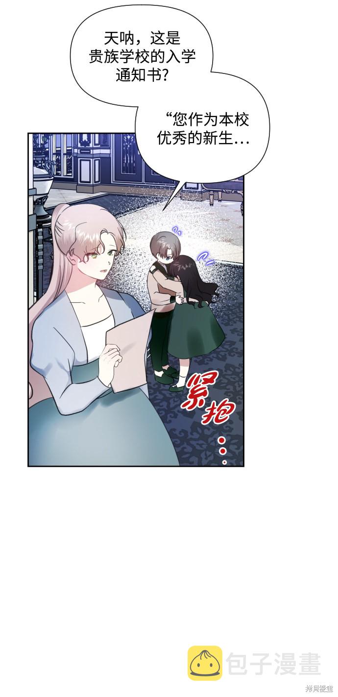 怪物公爵的女儿漫画全集解说漫画,第31话2图