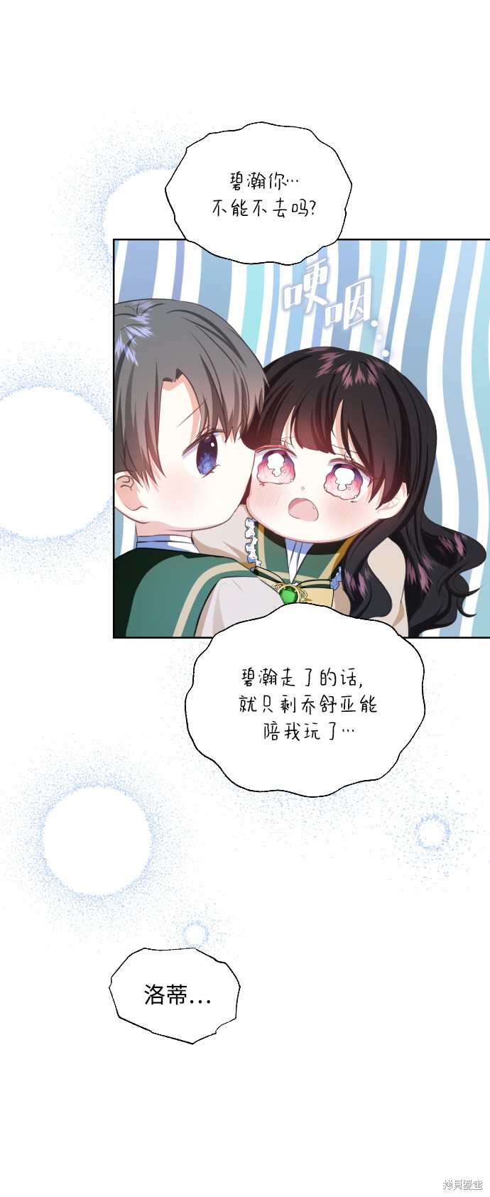 怪物公爵的第1千金漫画,第31话1图