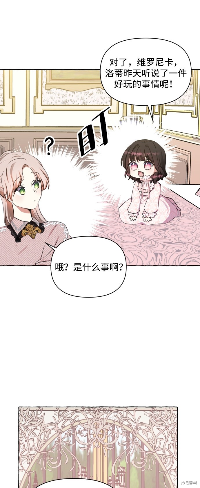 怪物公爵的女儿全集漫画,第8话2图