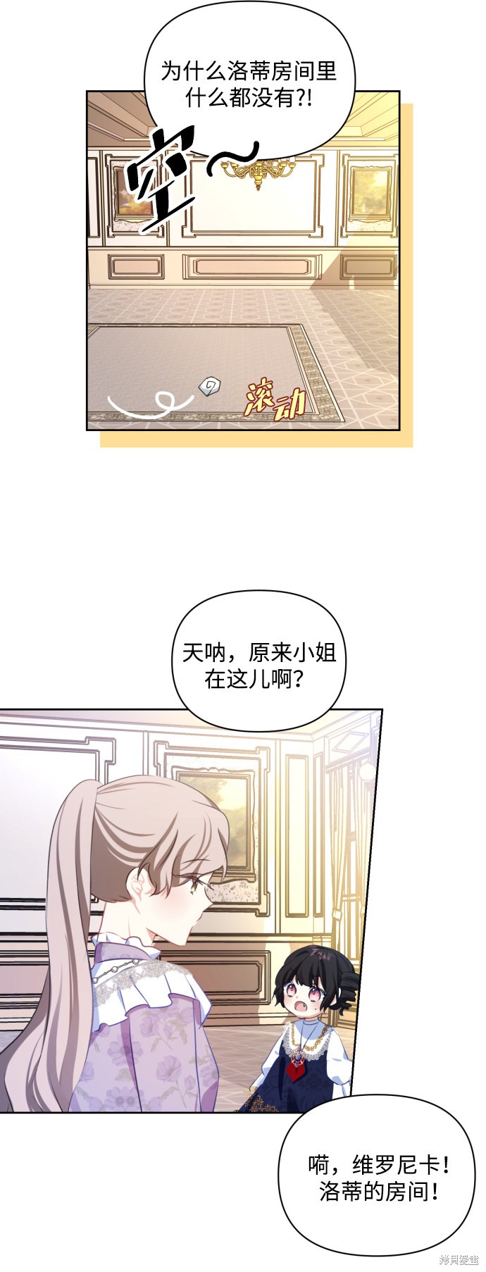 怪物公爵的女儿漫画,第19话1图