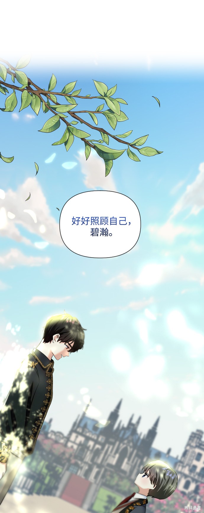 怪物公爵的女儿漫画,第35话1图