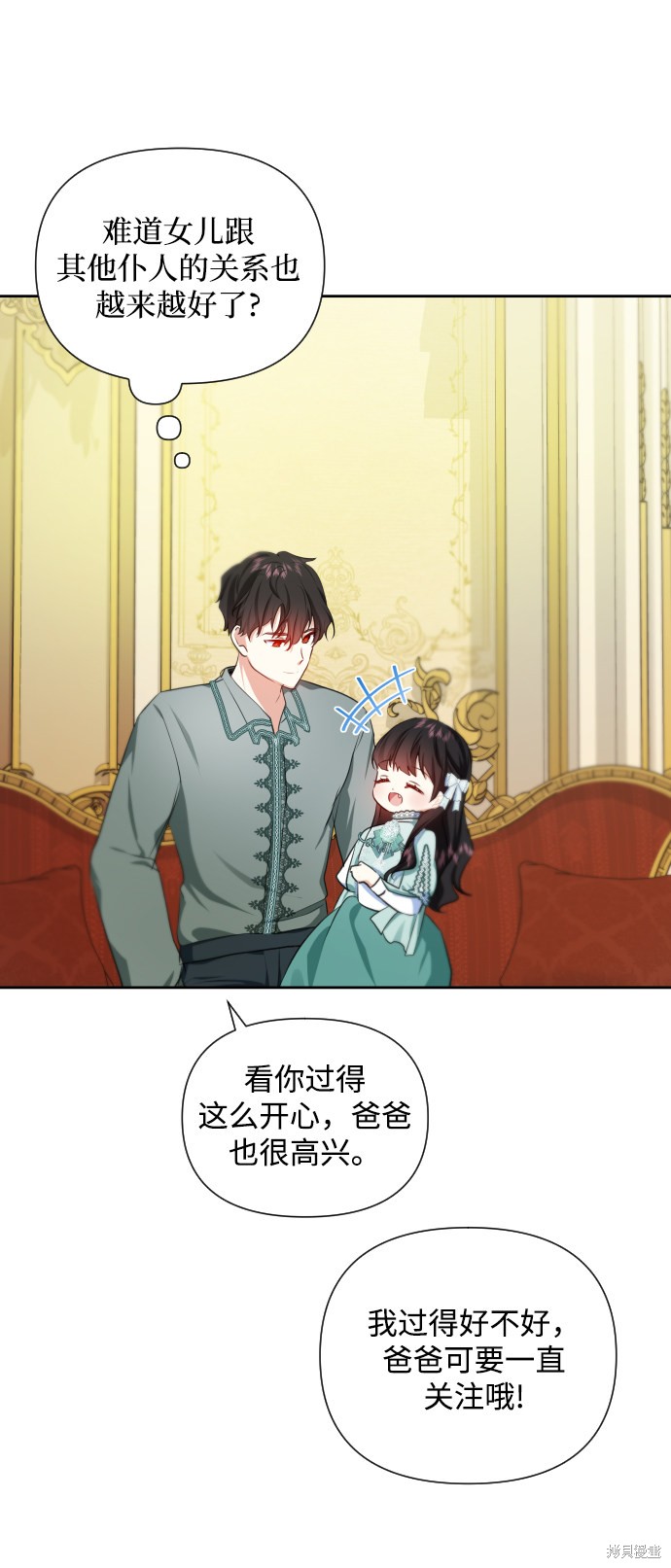 怪物公爵家的女儿在哪里看漫画,第38话2图