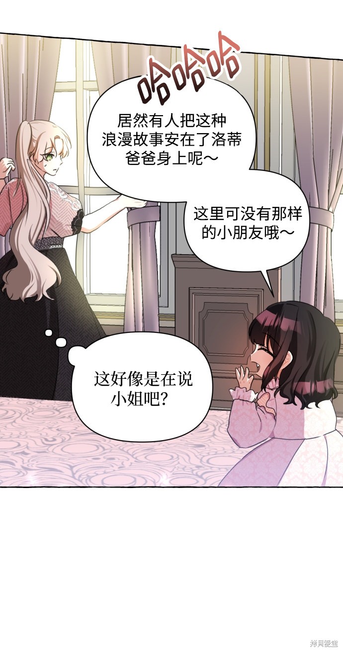 怪物公爵的女儿全集漫画,第8话2图