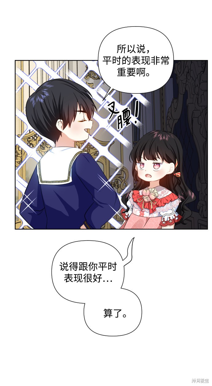 怪物公爵的女儿人物介绍漫画,第29话1图