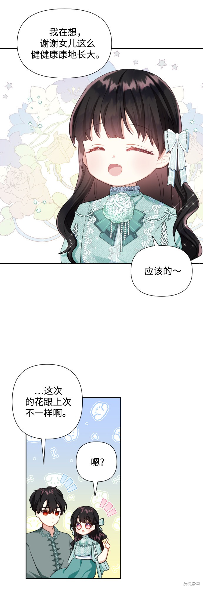 怪物公爵的女儿漫画免费阅读漫画,第38话2图