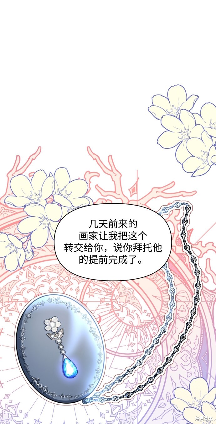 怪物公爵的女儿漫画免费漫画,第13话1图