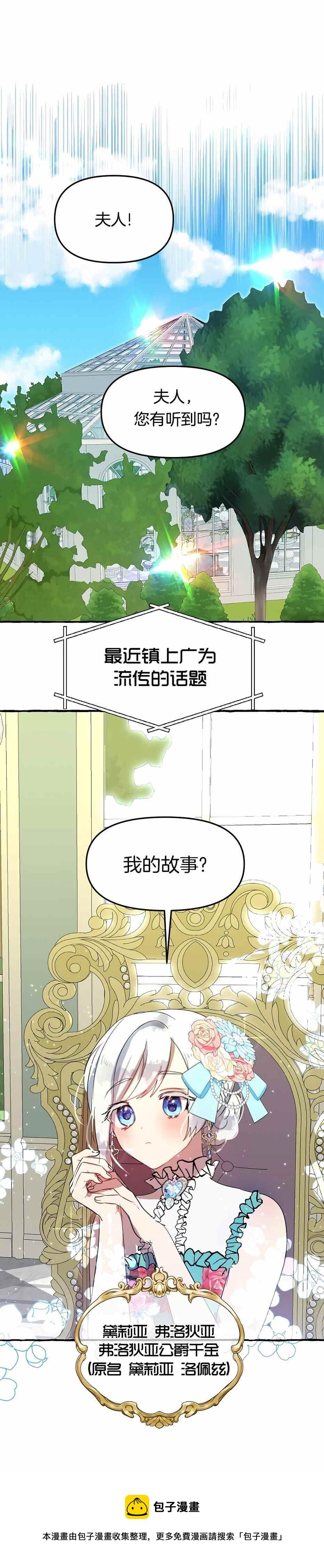 怪物公爵的女儿漫画在哪看漫画,第2话1图