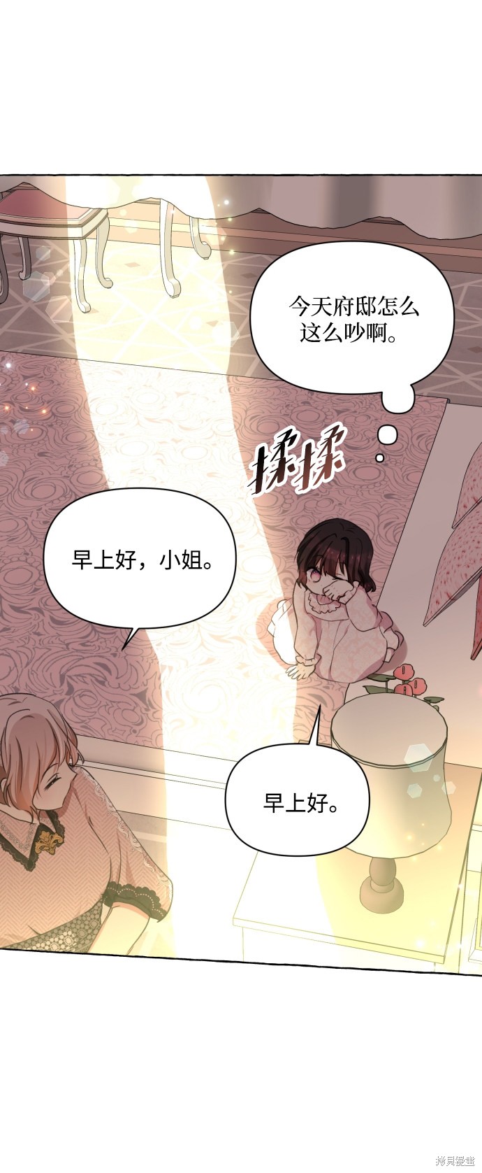 怪物公爵的女儿全集漫画,第8话1图