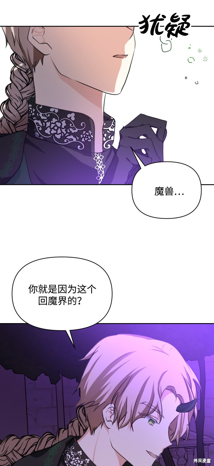 怪物公爵的女儿动漫全集漫画,第17话1图