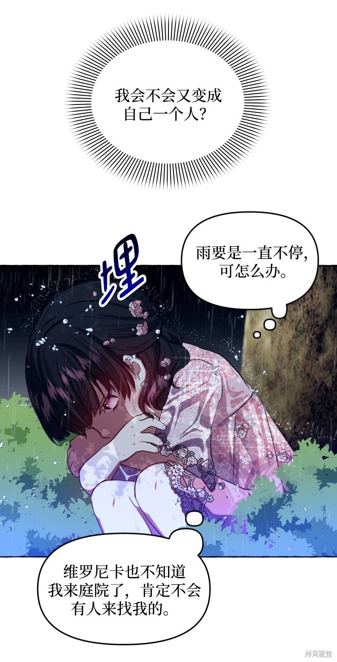 怪物公爵的女儿人物介绍漫画,第9话2图