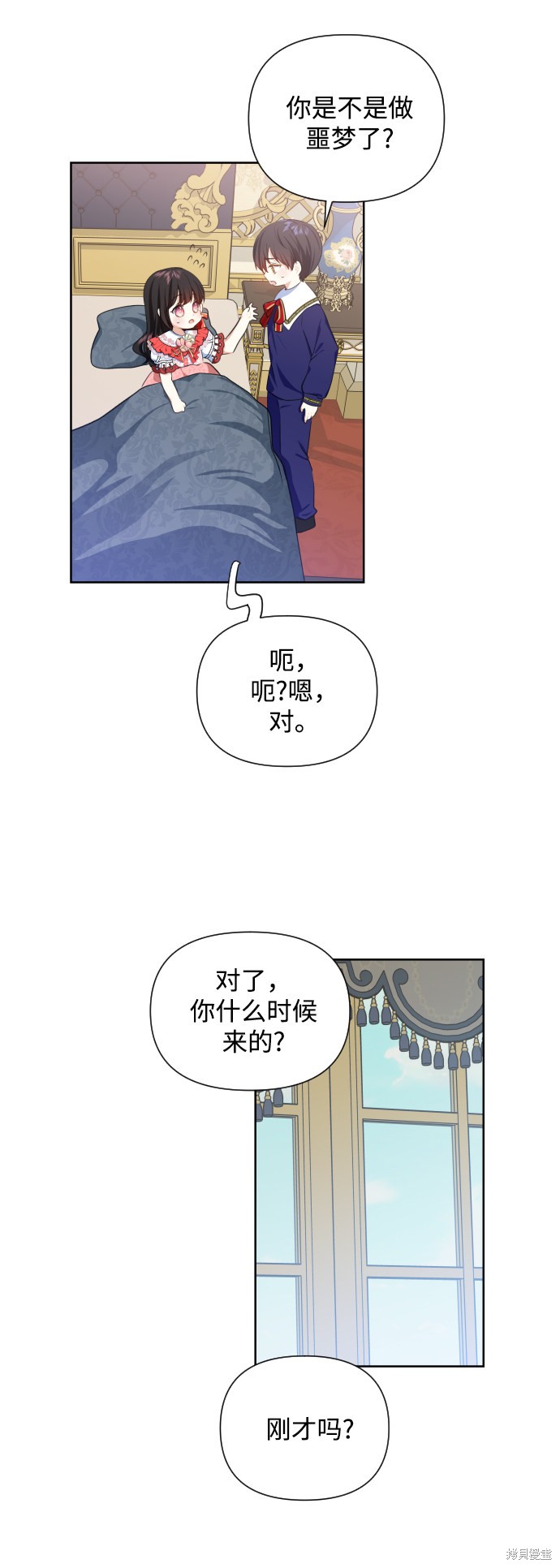 怪物公爵的女儿全集漫画,第29话1图