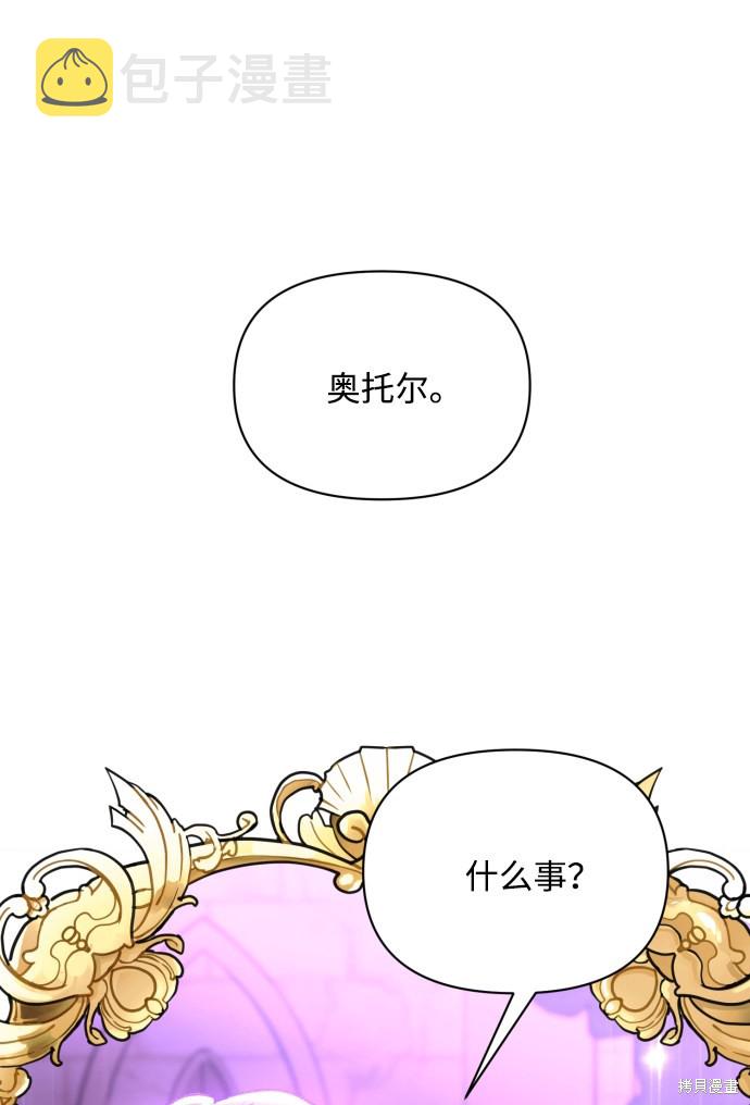 怪物公爵的女儿洛蒂漫画,第17话1图