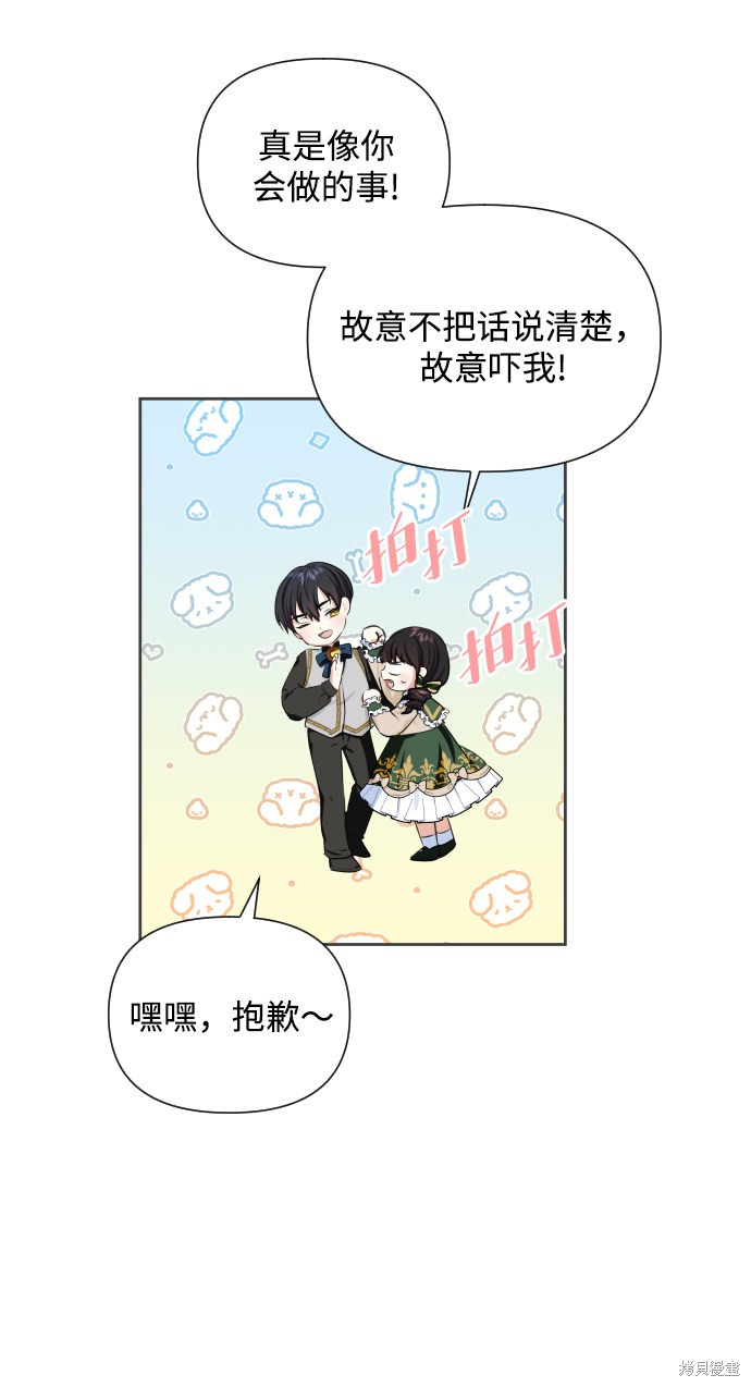 怪物公爵的女儿漫画全集免费漫画,第31话1图