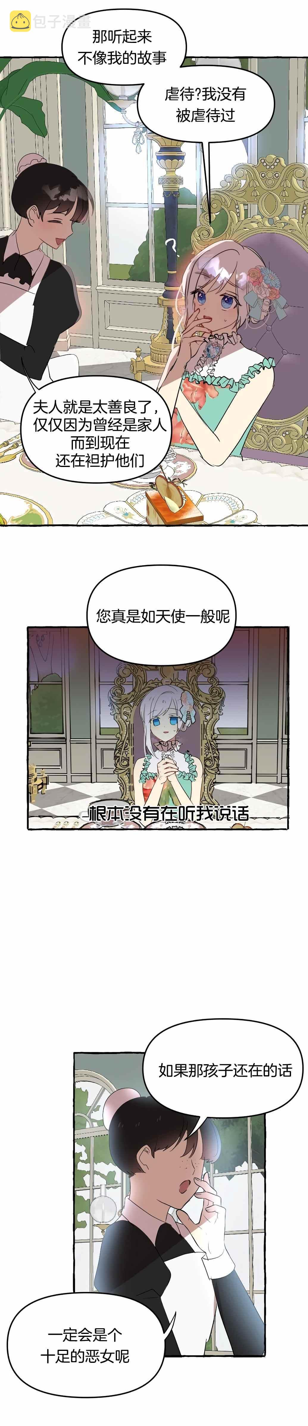 怪物公爵的女儿飒漫画完结了吗漫画,第2话1图