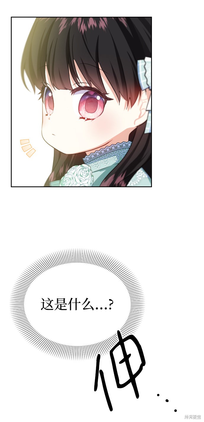 怪物公爵家的女儿在哪里看漫画,第38话1图