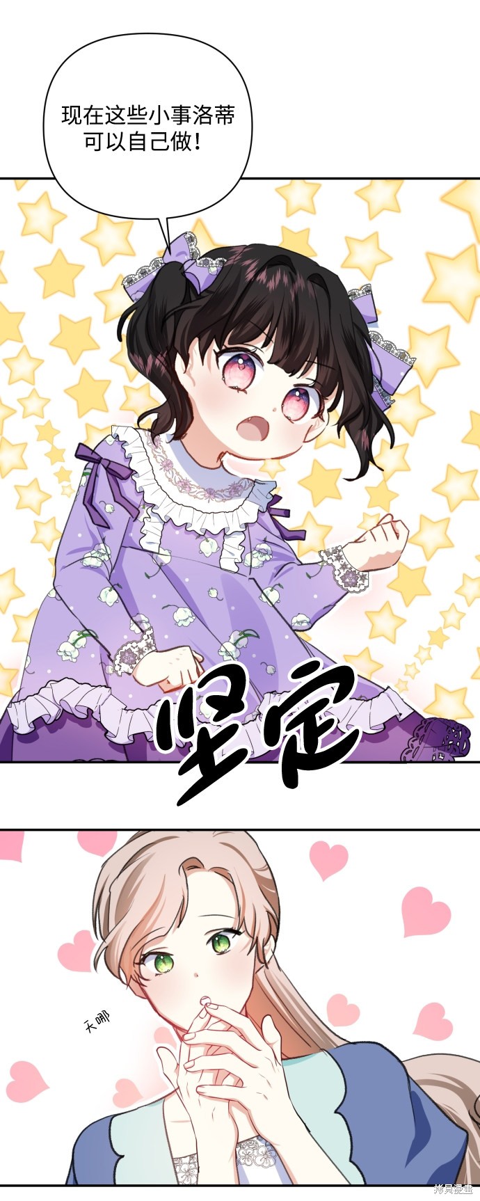 怪物公爵的女儿漫画免费观看漫画,第13话1图