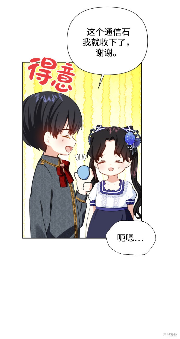 怪物公爵的女儿免费漫画漫画,第36话2图